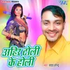 Ahir Toli Ke Holi